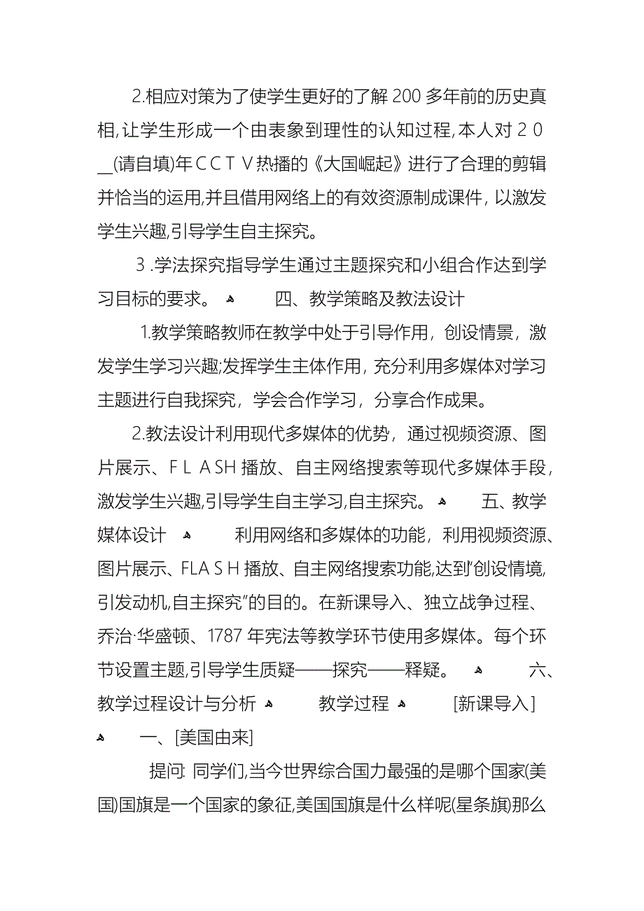 美国的独立教案历史_第3页