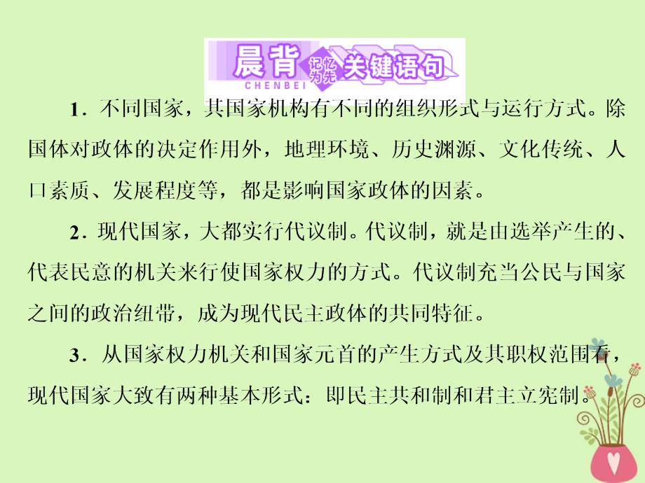 2017-2018学年高中政治 专题一 各具特色的国家和国际组织 第二框 现代国家的政权组织形式课件 新人教版选修3_第3页