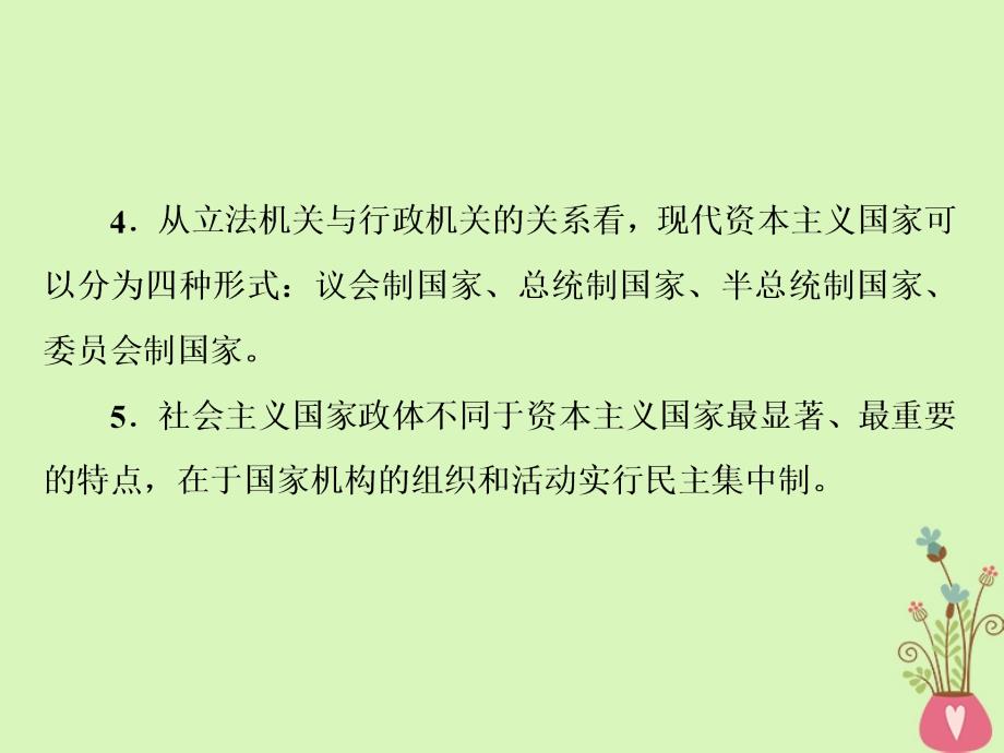 2017-2018学年高中政治 专题一 各具特色的国家和国际组织 第二框 现代国家的政权组织形式课件 新人教版选修3_第4页