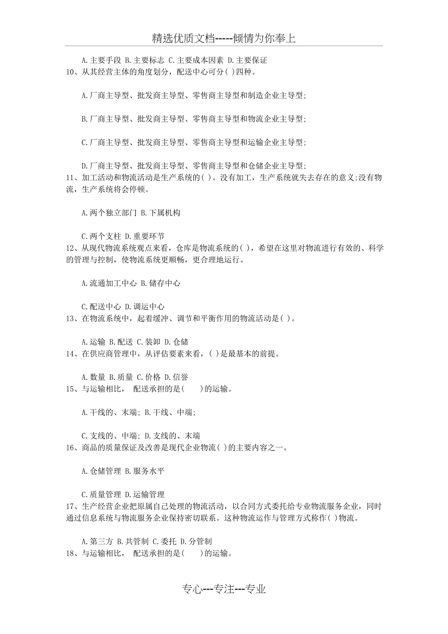 2014年要加强物流人才的培养迫在眉睫每日一讲(4月2日)_第2页