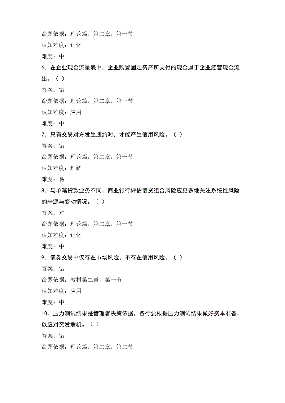 信用风险理论考试题_第2页