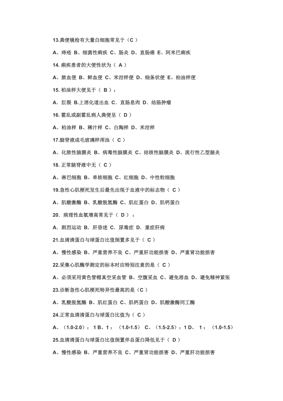 健康评估实验室检查习题和答案_第2页