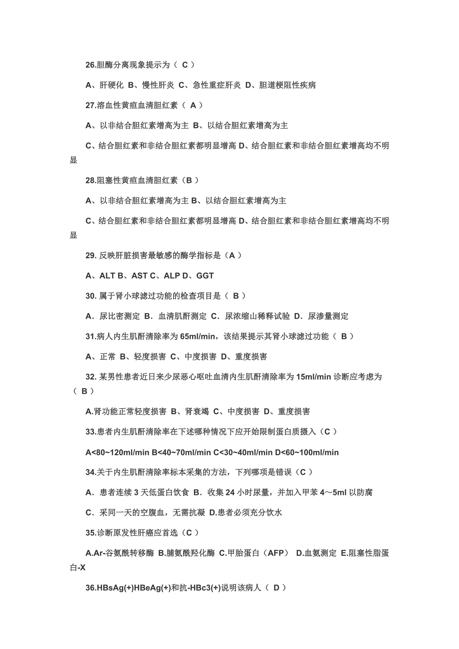 健康评估实验室检查习题和答案_第3页