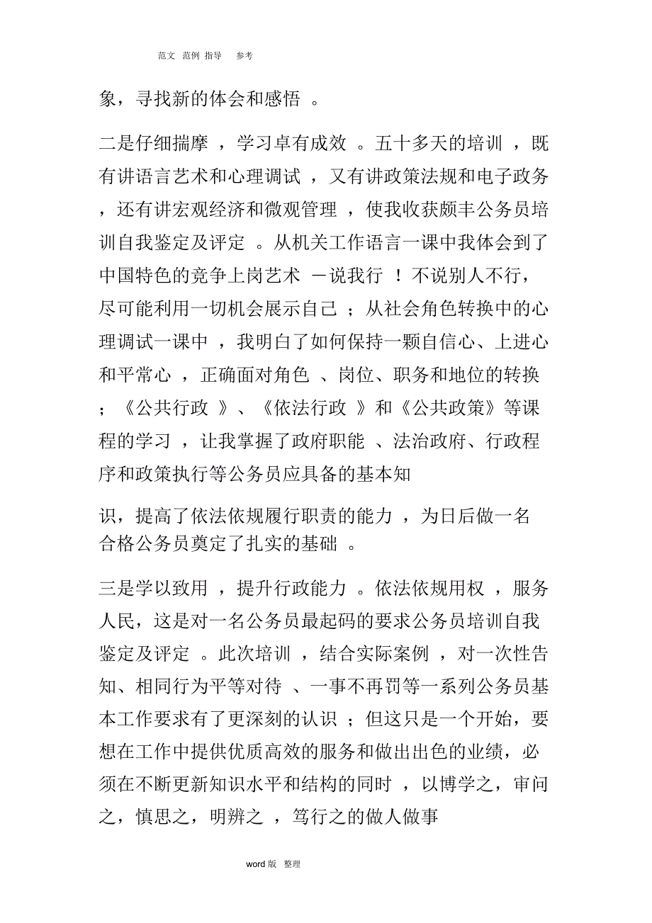 公务员培训自我鉴定和评定_第3页