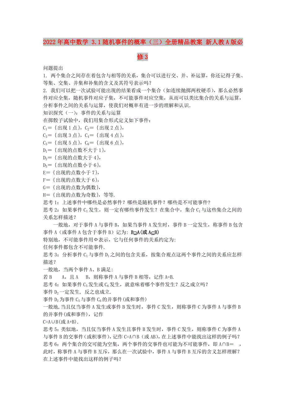 2022年高中数学 3.1随机事件的概率（三）全册精品教案 新人教A版必修3_第1页