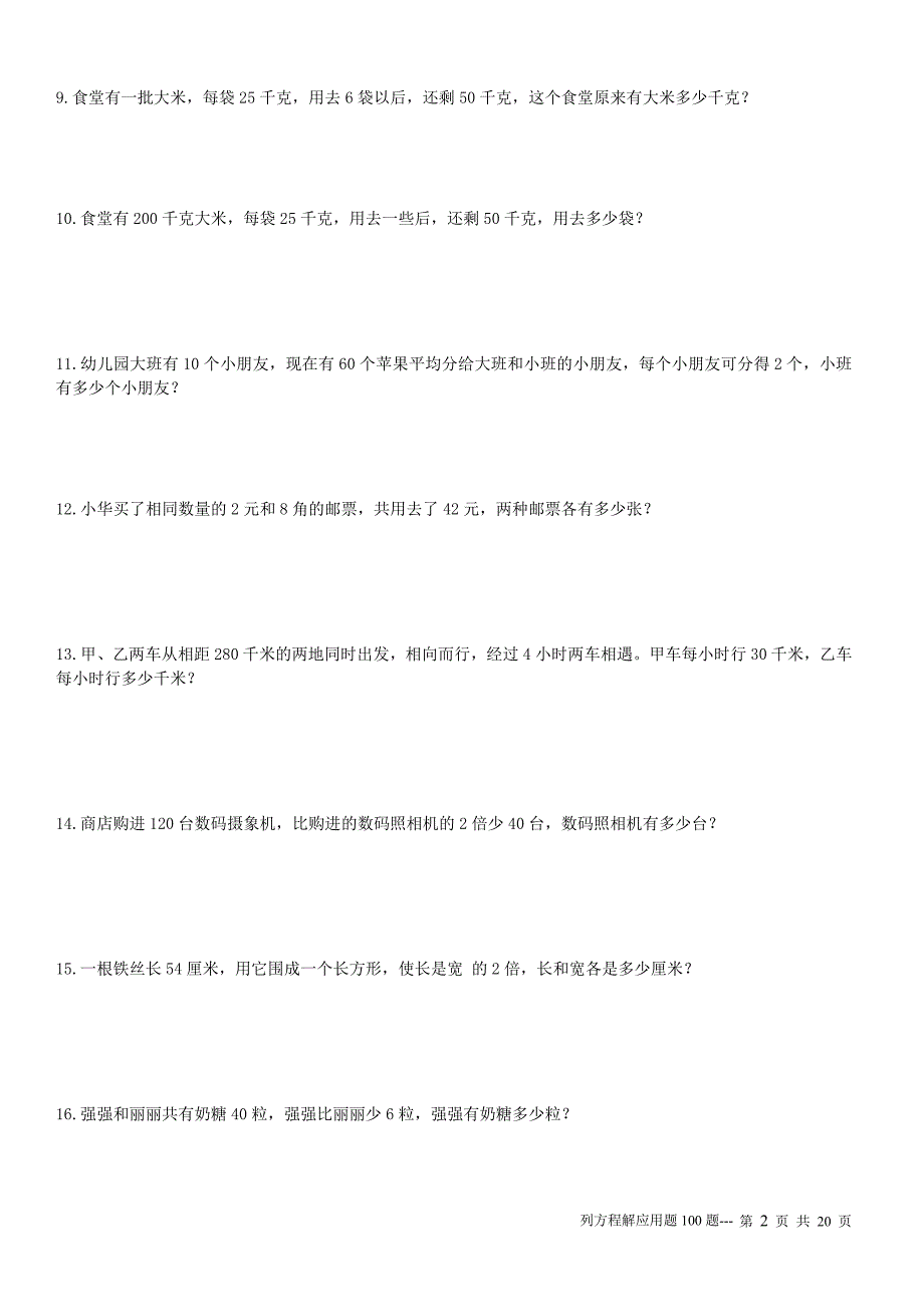 五年级列方程应用题100道(有答案)_第2页