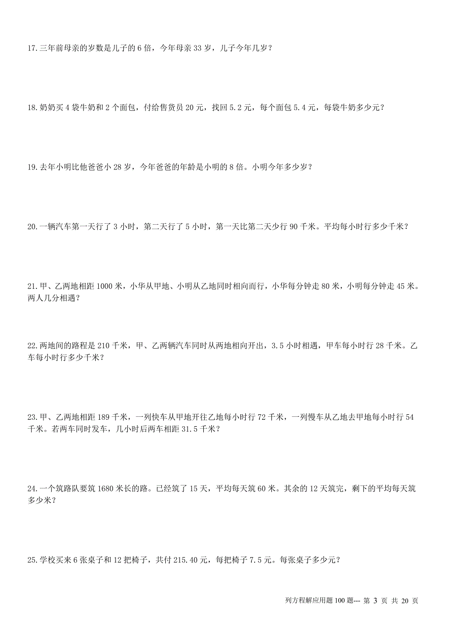 五年级列方程应用题100道(有答案)_第3页
