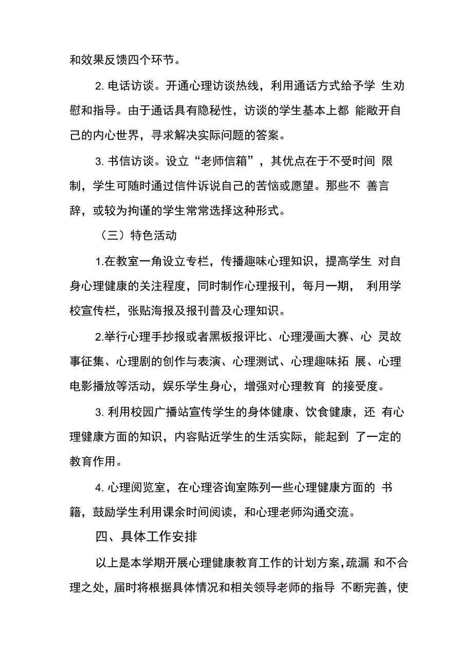 中学学生心理健康教育工作实施方案五篇_第4页