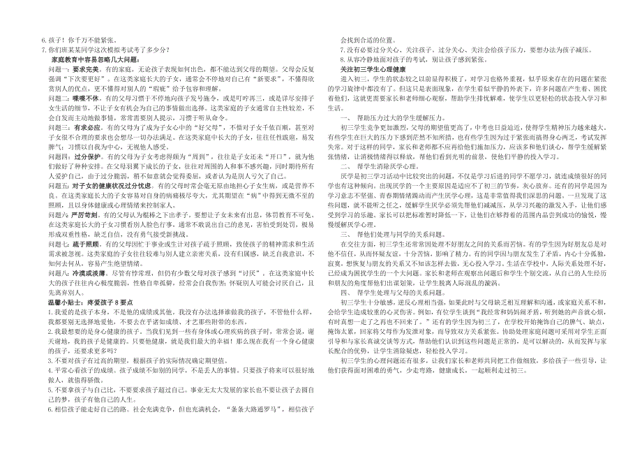 给初三家长的几点建议_第2页