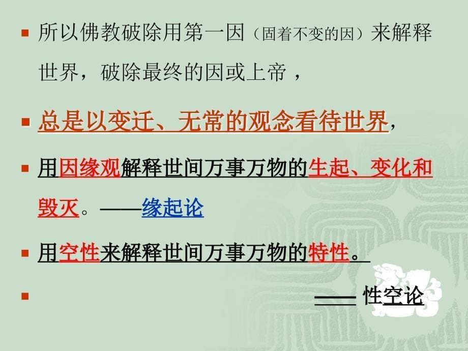 医学专题：b第二章-书法精神——佛分析_第5页