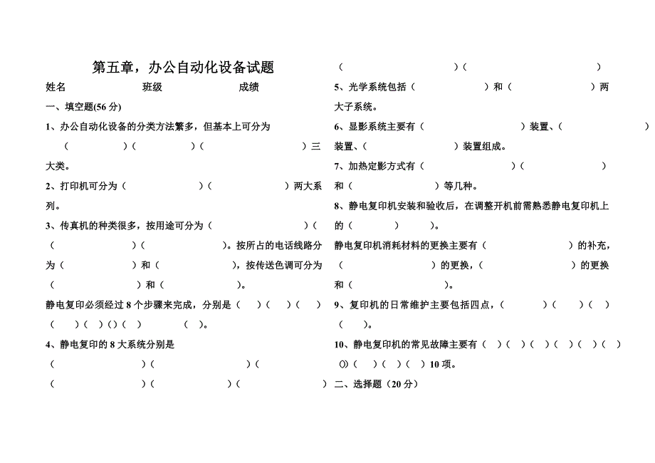 第五章办公自动化试题_第1页