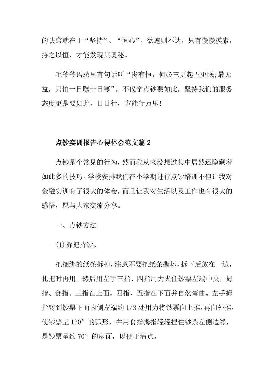 点钞实训报告心得体会点钞实训工作总结优秀范文_第2页