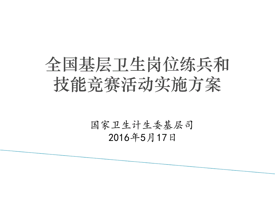 技能竞赛方案课件_第1页