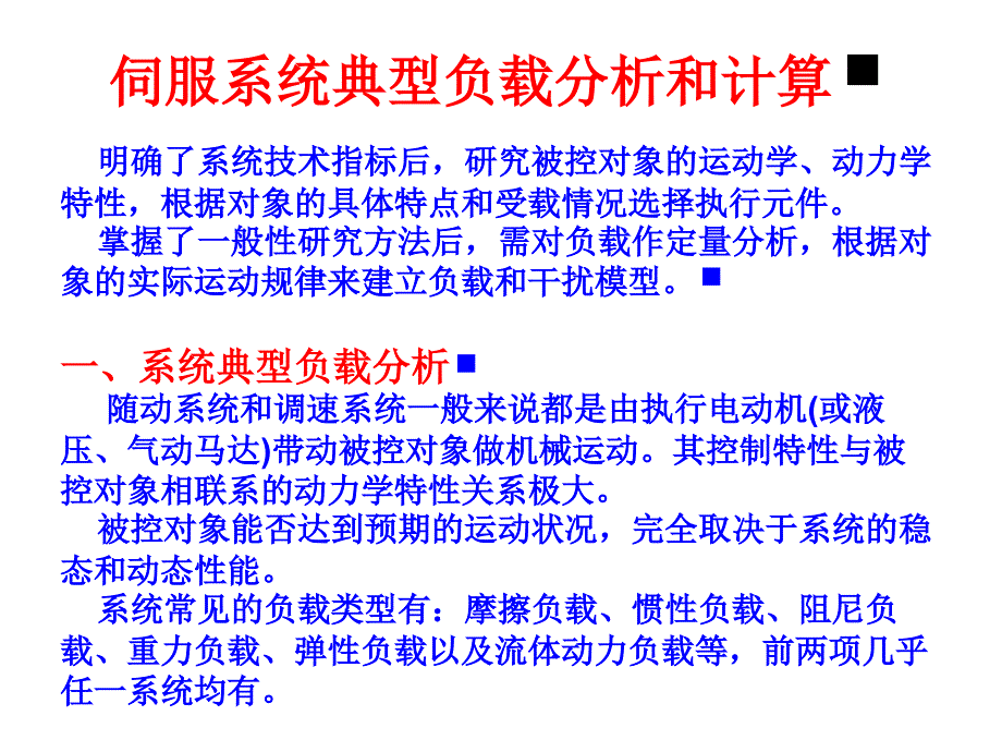 伺服系统稳态设计方案_第4页