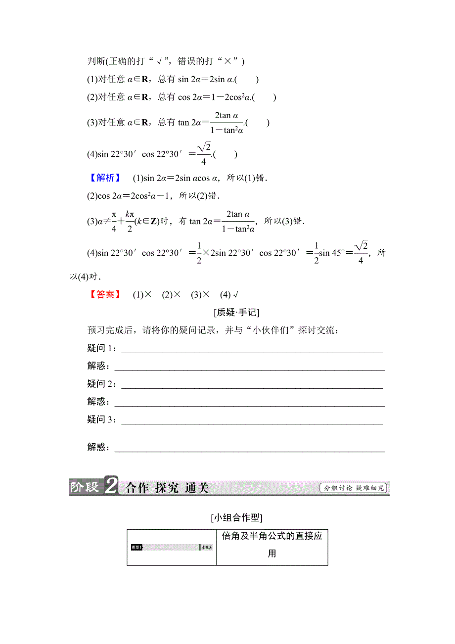 【课堂坐标】高中数学北师大版必修4学案：3.3　二倍角的三角函数 Word版含解析_第2页