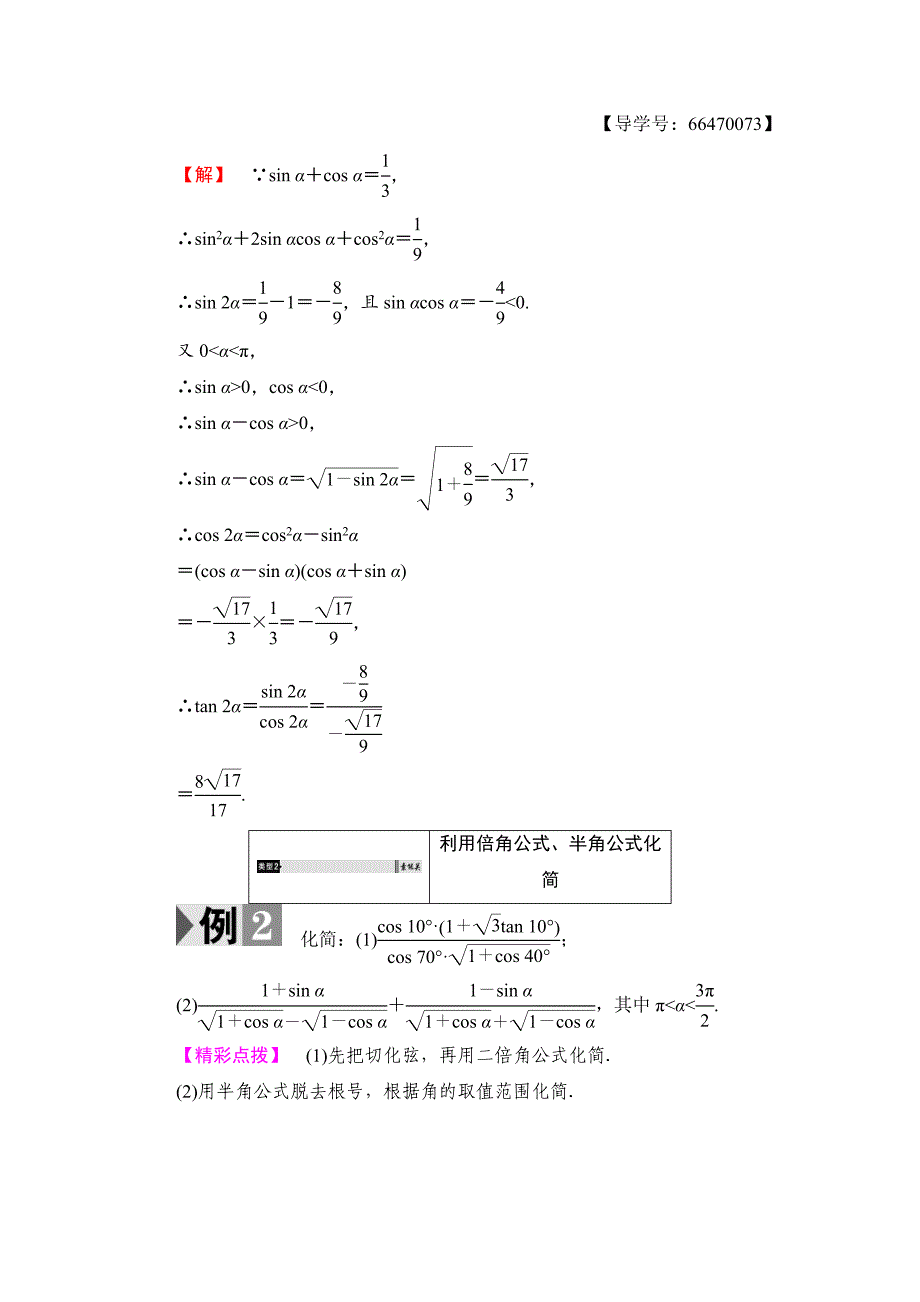 【课堂坐标】高中数学北师大版必修4学案：3.3　二倍角的三角函数 Word版含解析_第4页