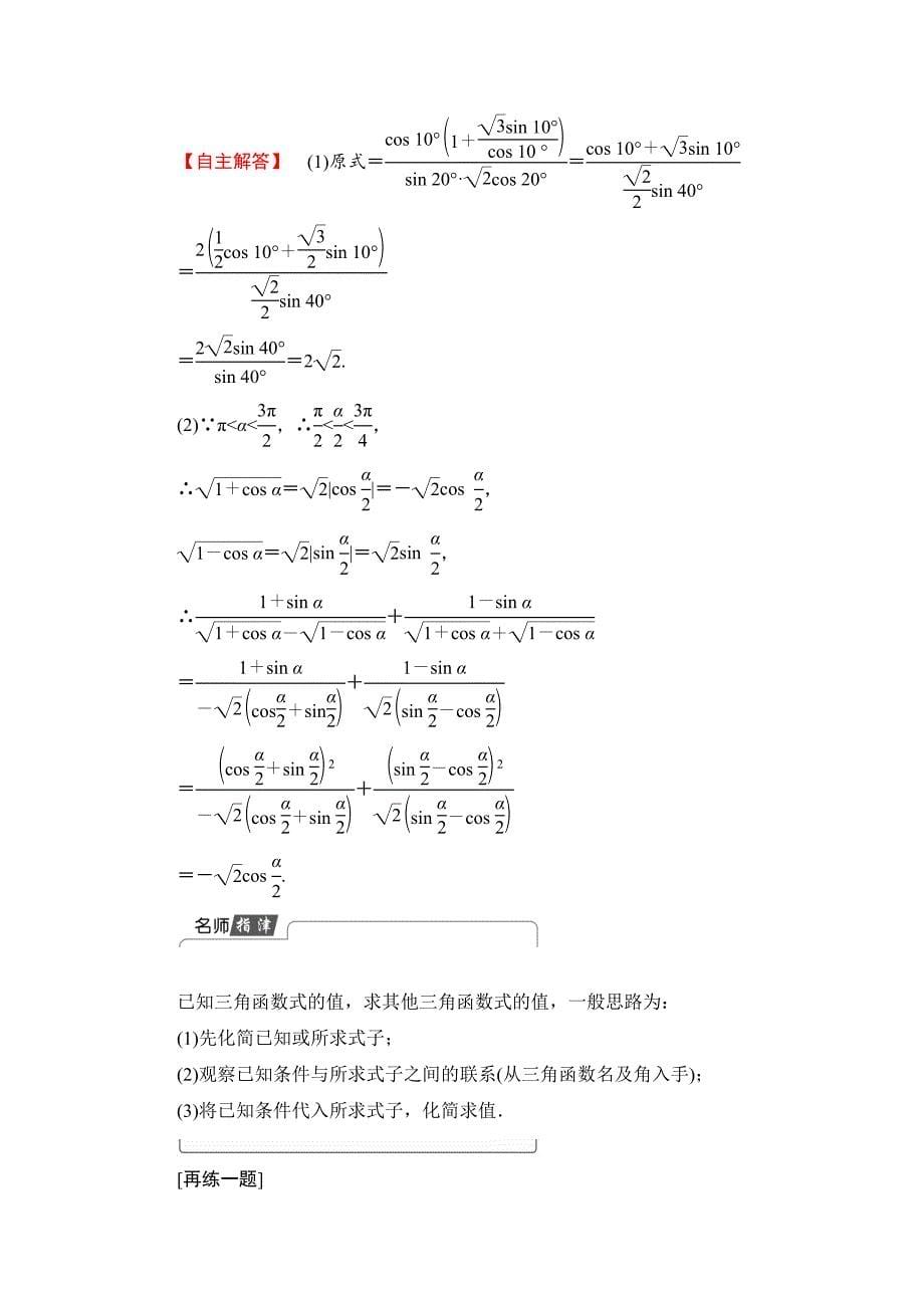 【课堂坐标】高中数学北师大版必修4学案：3.3　二倍角的三角函数 Word版含解析_第5页