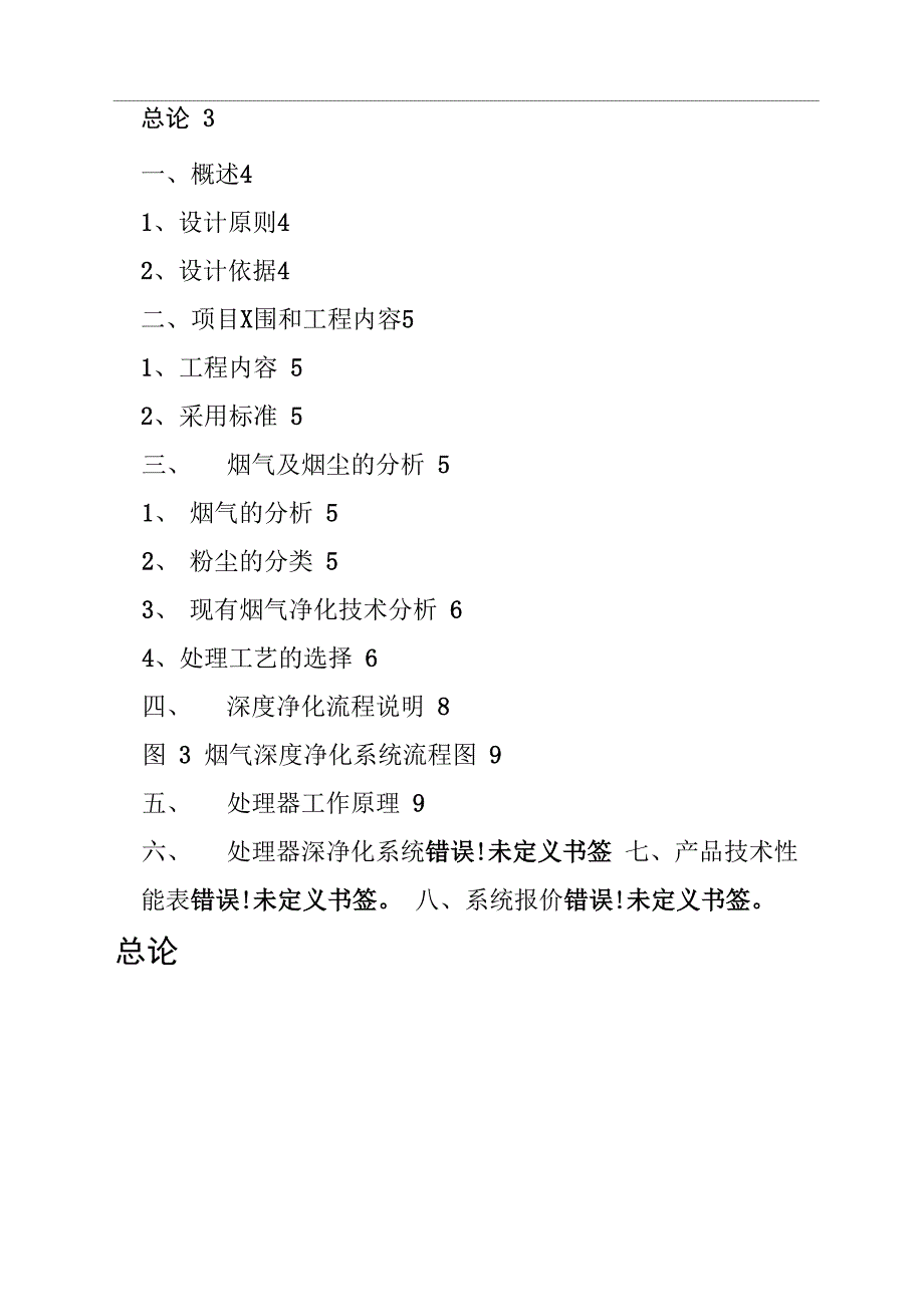 橡胶废气处理技术初设方案设计_第1页