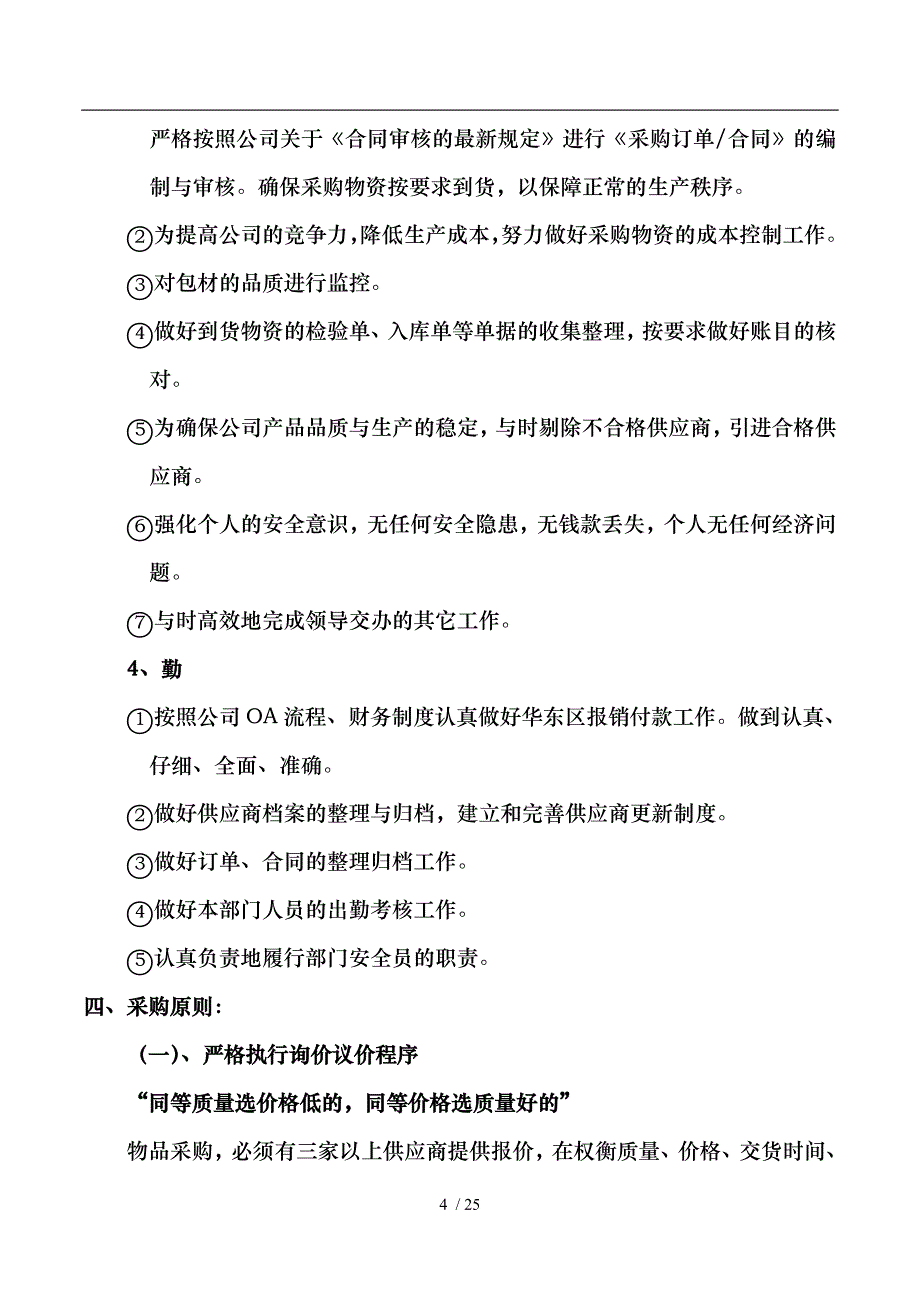 采购部制度与工作流程图_第4页