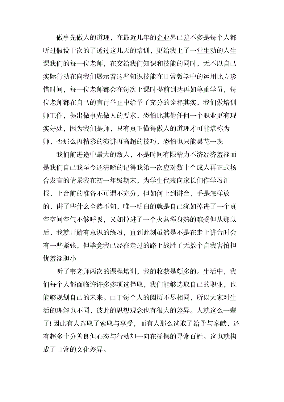 公司思想培训心得体会_人力资源-咨询培训_第4页