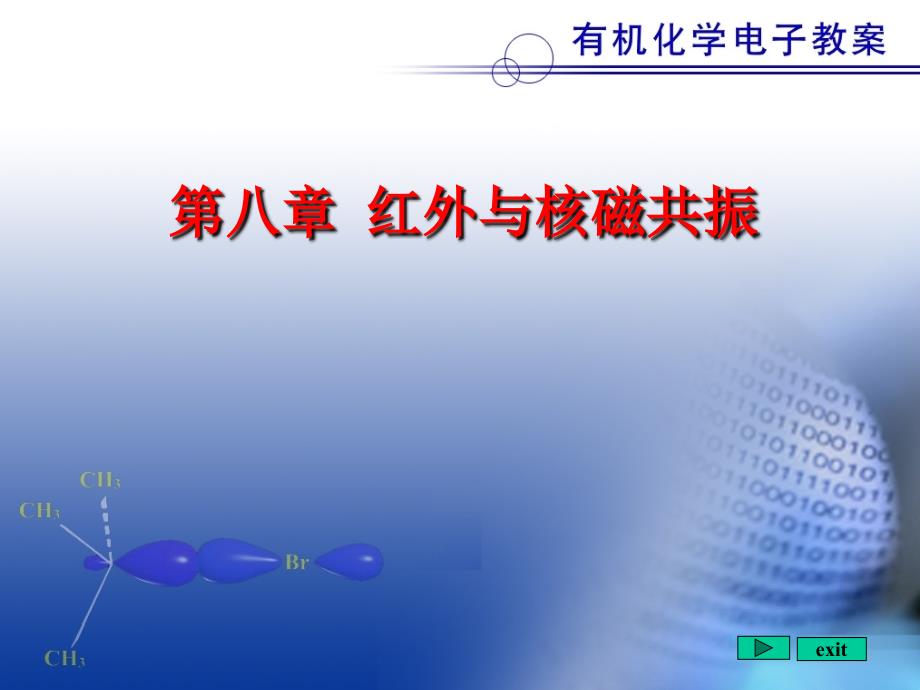 分析化学4北京化工大学_第1页