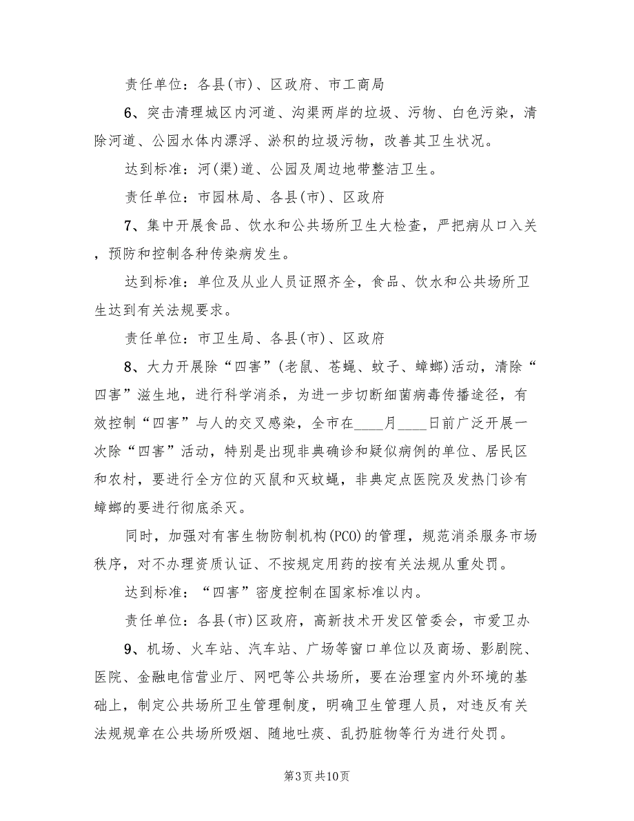 爱国卫生月活动策划方案范文（2篇）_第3页