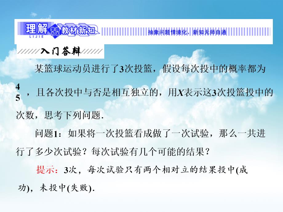 新编高中数学北师大版选修23课件：第二章 4 二项分布_第4页