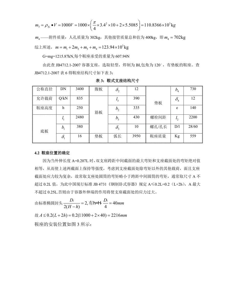 100 M3 液化石油气储罐设计_第5页