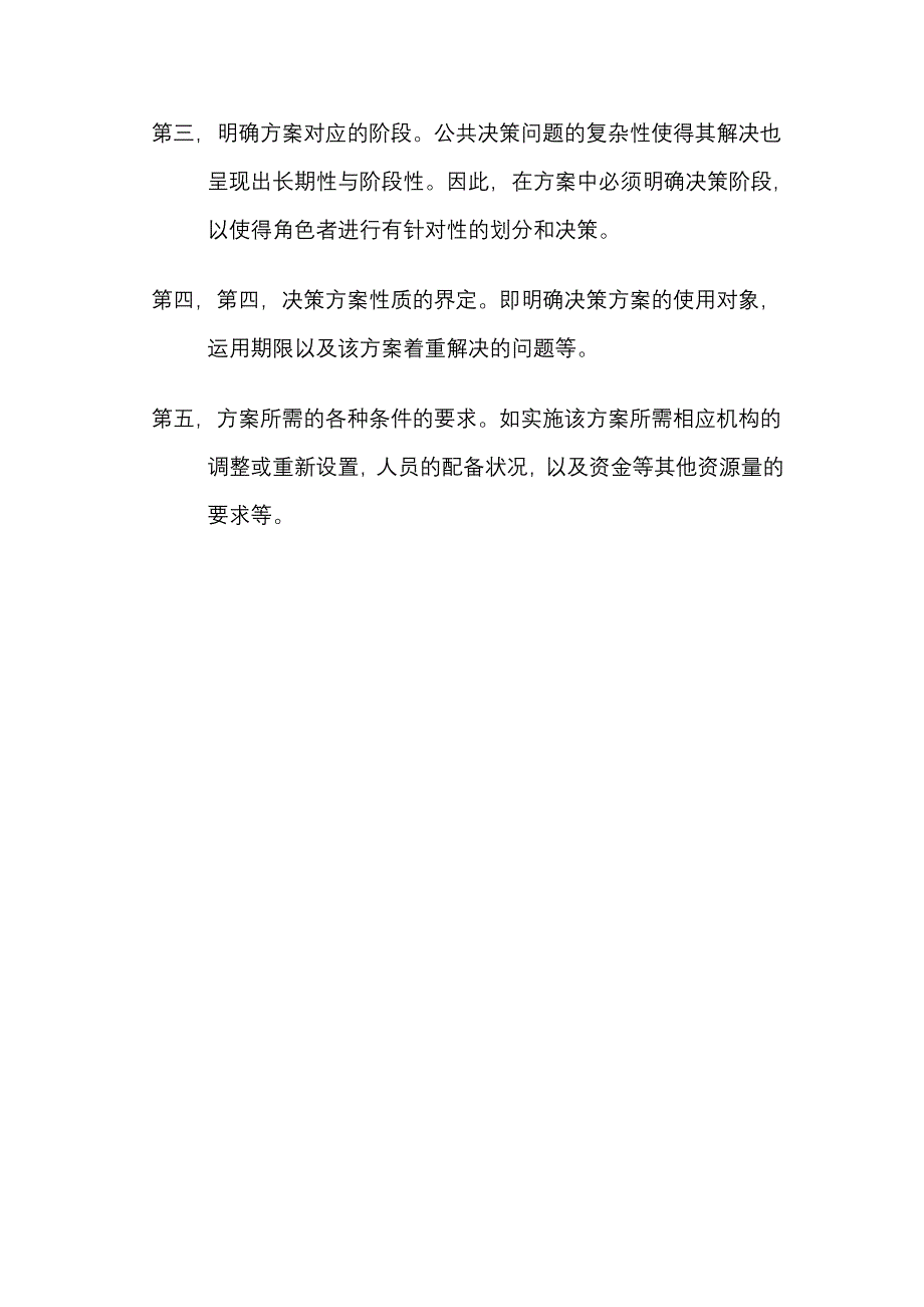 公共政策概论形成性考核4次作业_第2页