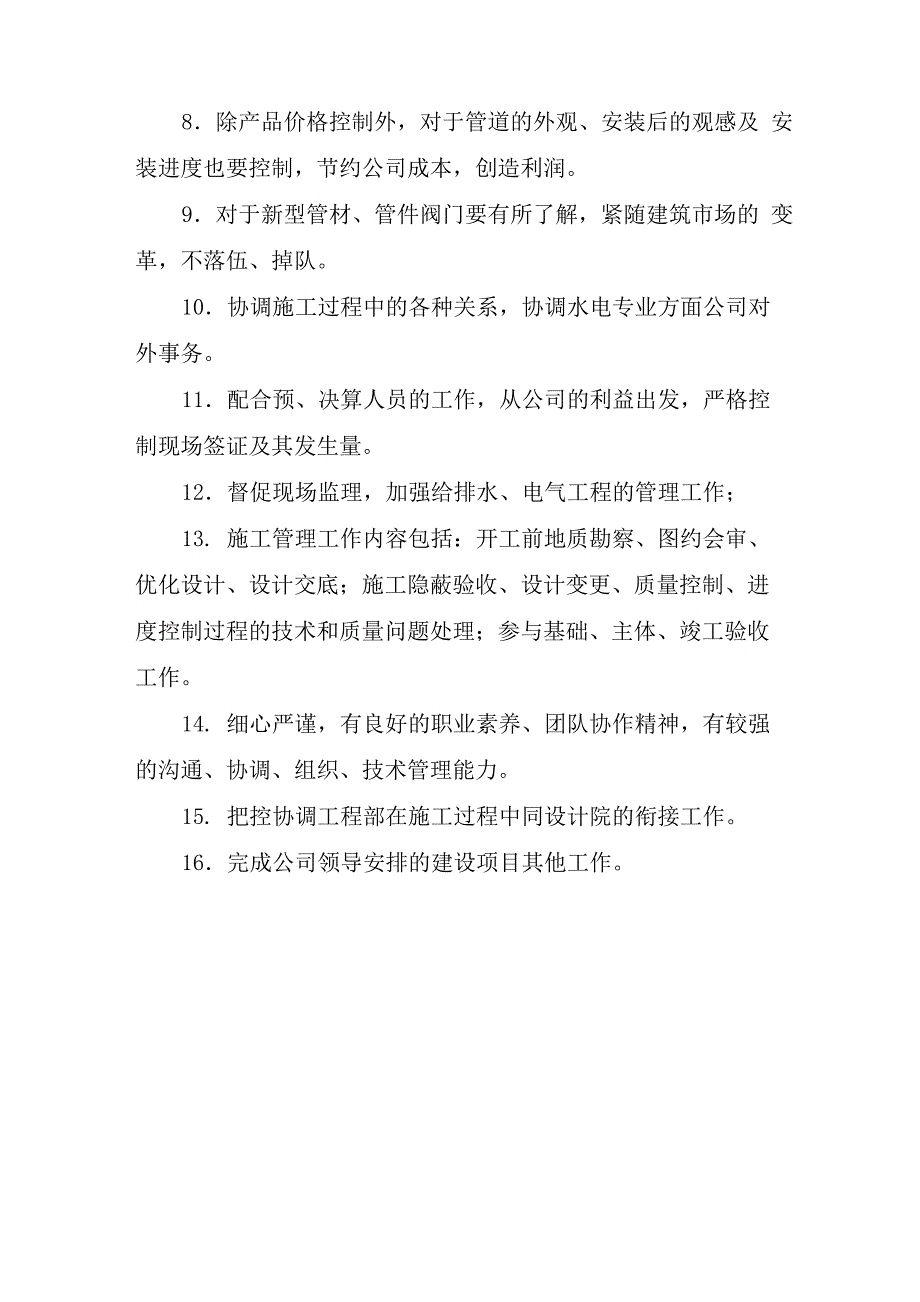 水电安装岗位职责_第2页