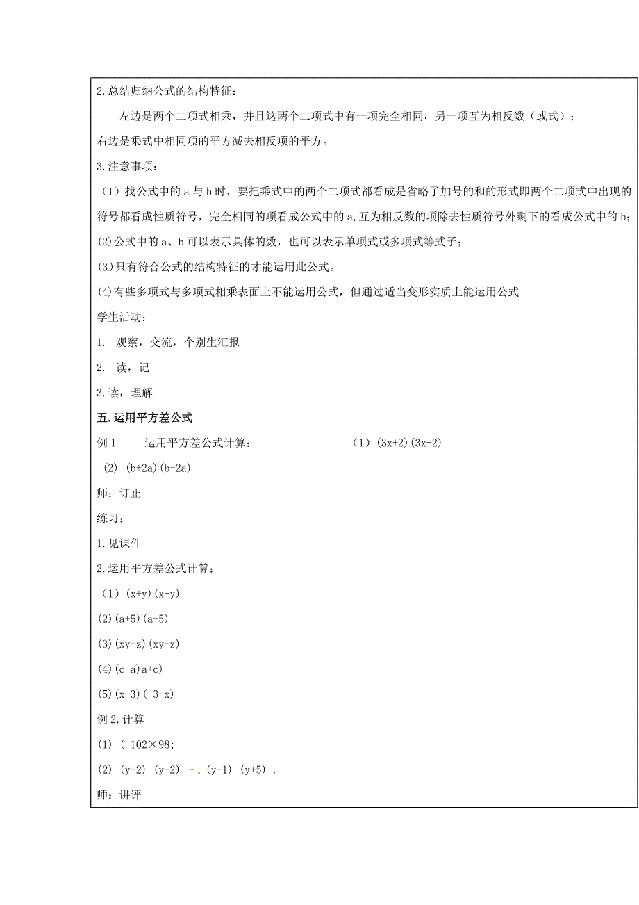 人教版 小学8年级 数学上册 第33课时平方差公式教案_第3页