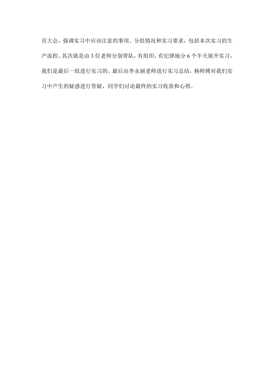 内蒙古工业大学生产实习正文_第2页