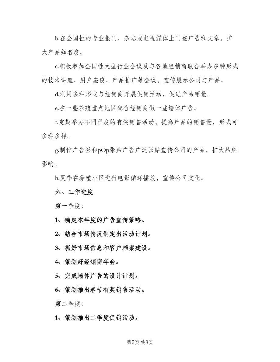 个人工作计划书总结（二篇）.doc_第5页