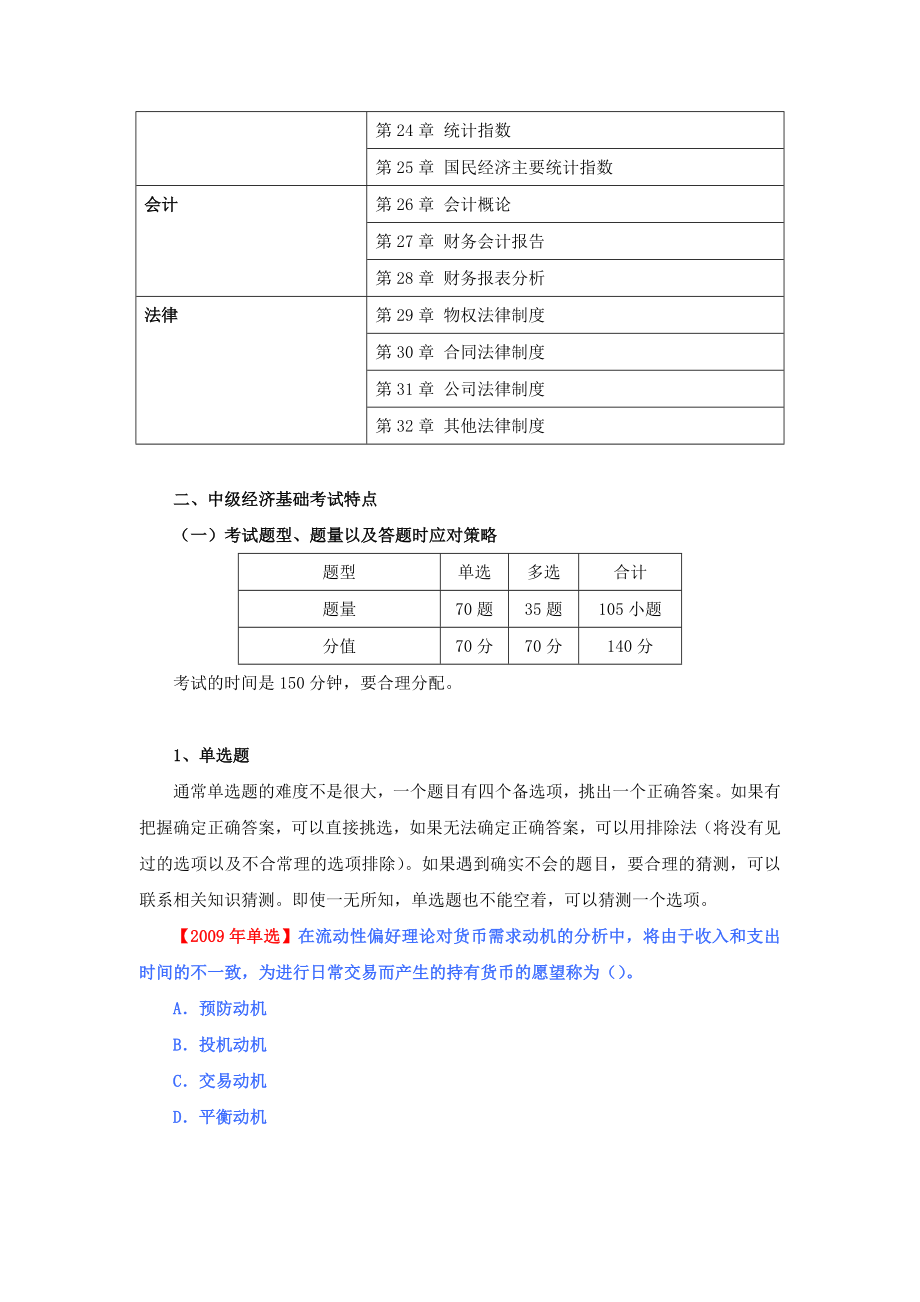 2012年度中级经济基础精讲班讲义(1-76讲)_第2页