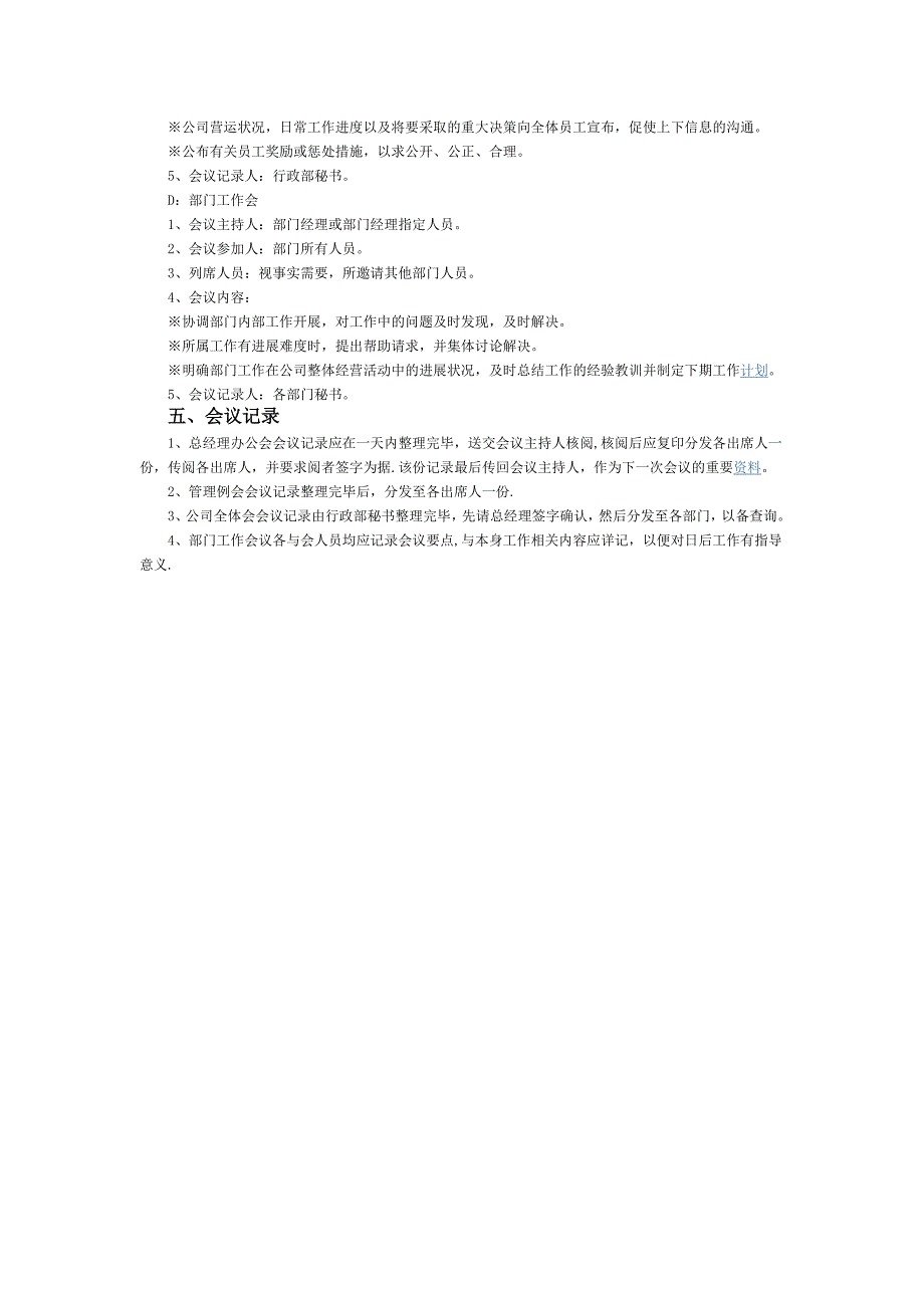 华为公司例会制度_第2页