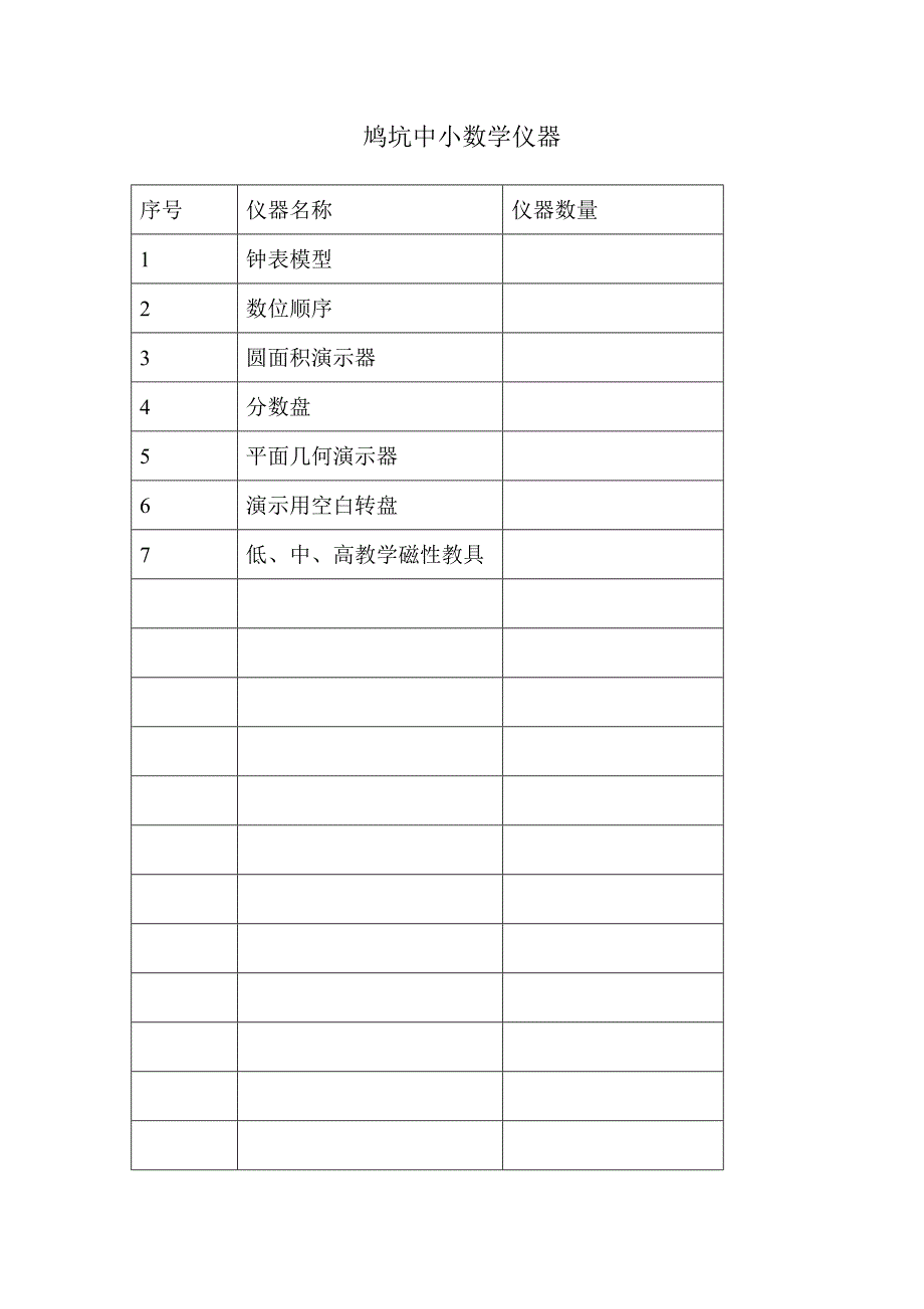 数学仪器室_第1页