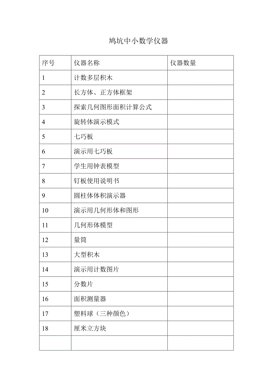 数学仪器室_第2页