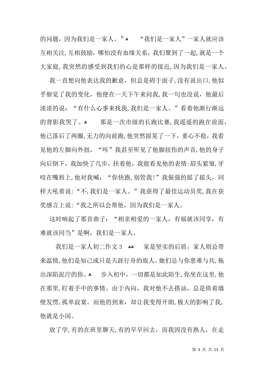 我们是一家人初二作文_第3页