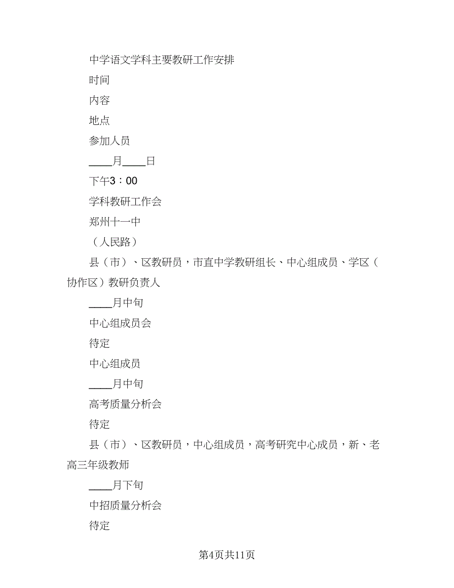 2023-2024学年教学教研工作计划标准范文（二篇）.doc_第4页