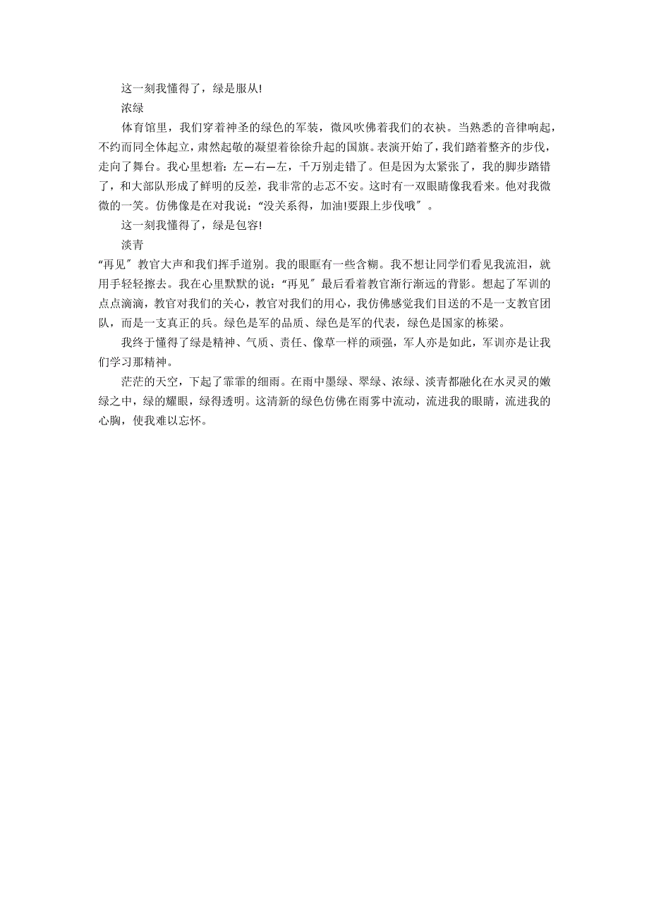 2022新生入校军训心得感受3篇 级新生军训总结_第3页