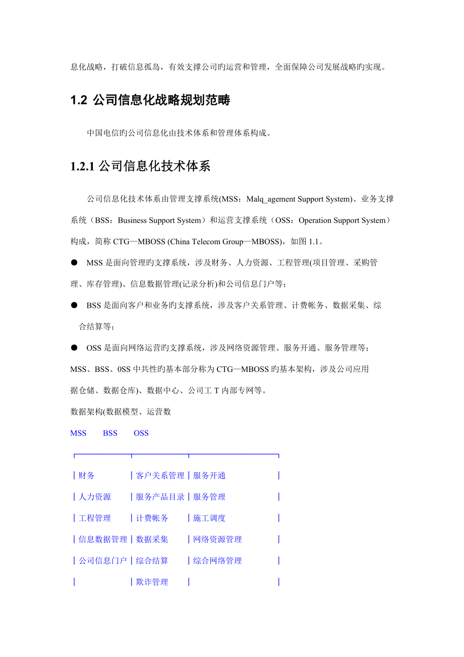 我国电信未来五年内信息化发展重点规划_第3页