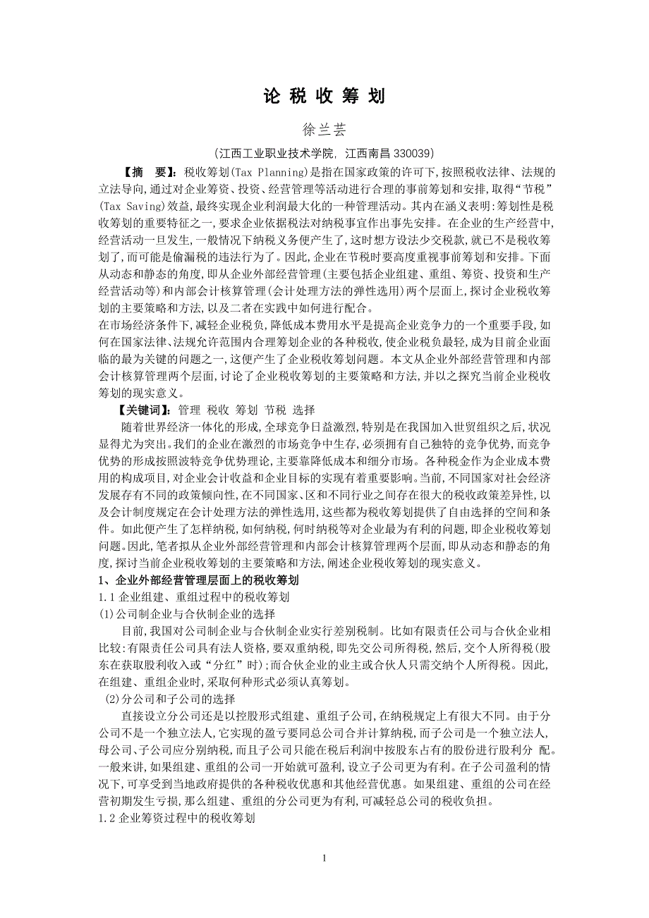 江西工业职业技术学院毕业论文徐兰芸_第3页