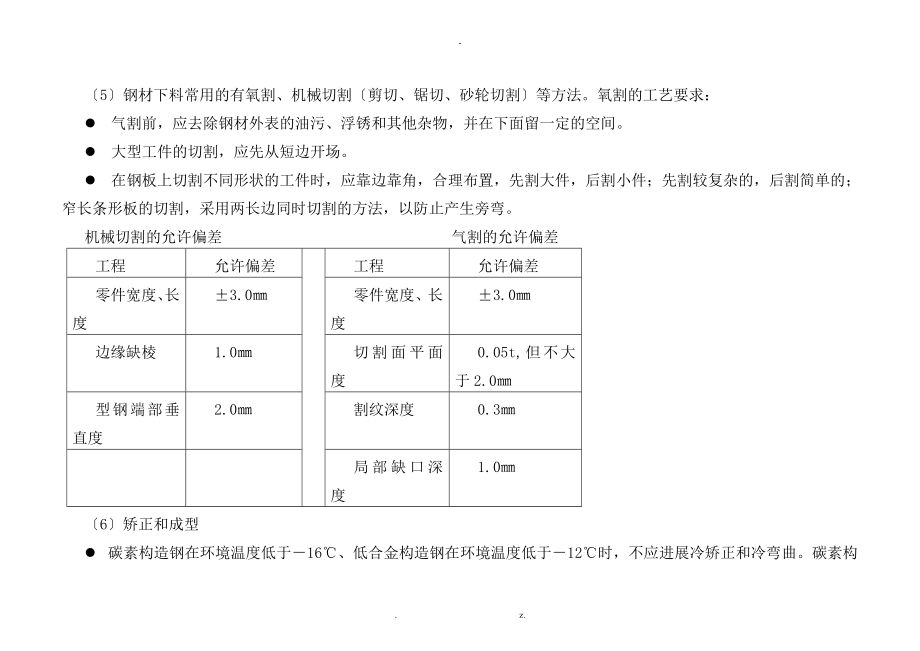 钢结构工程施工组织设计_第2页