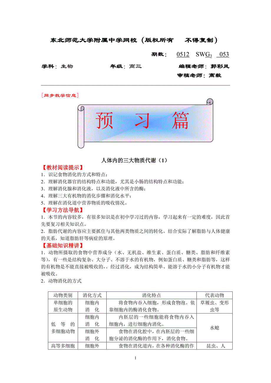 (精品)高三生物053_第1页