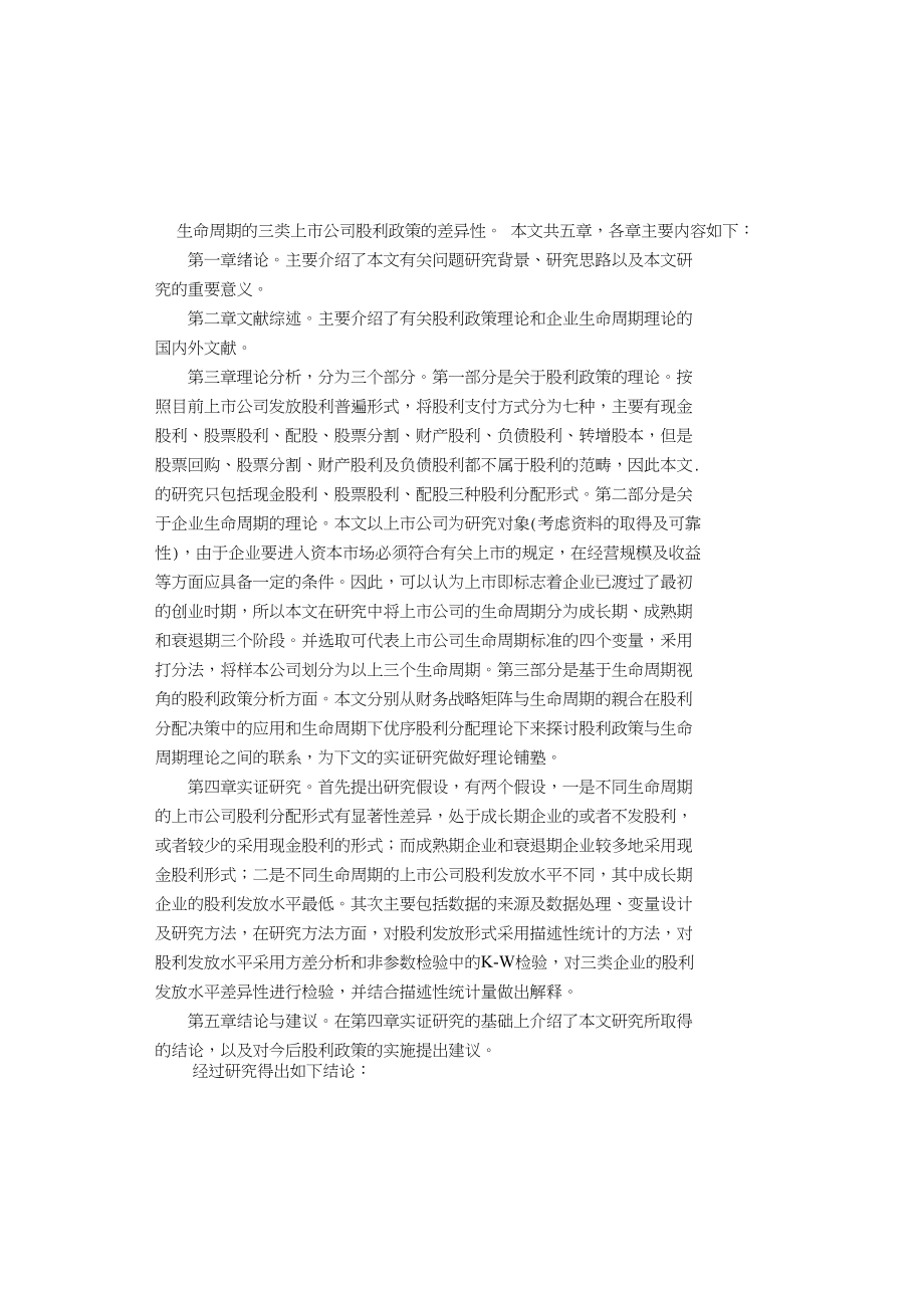 我国上市公司股利分配政策研究——基于企业生命周期理论的视角_第2页