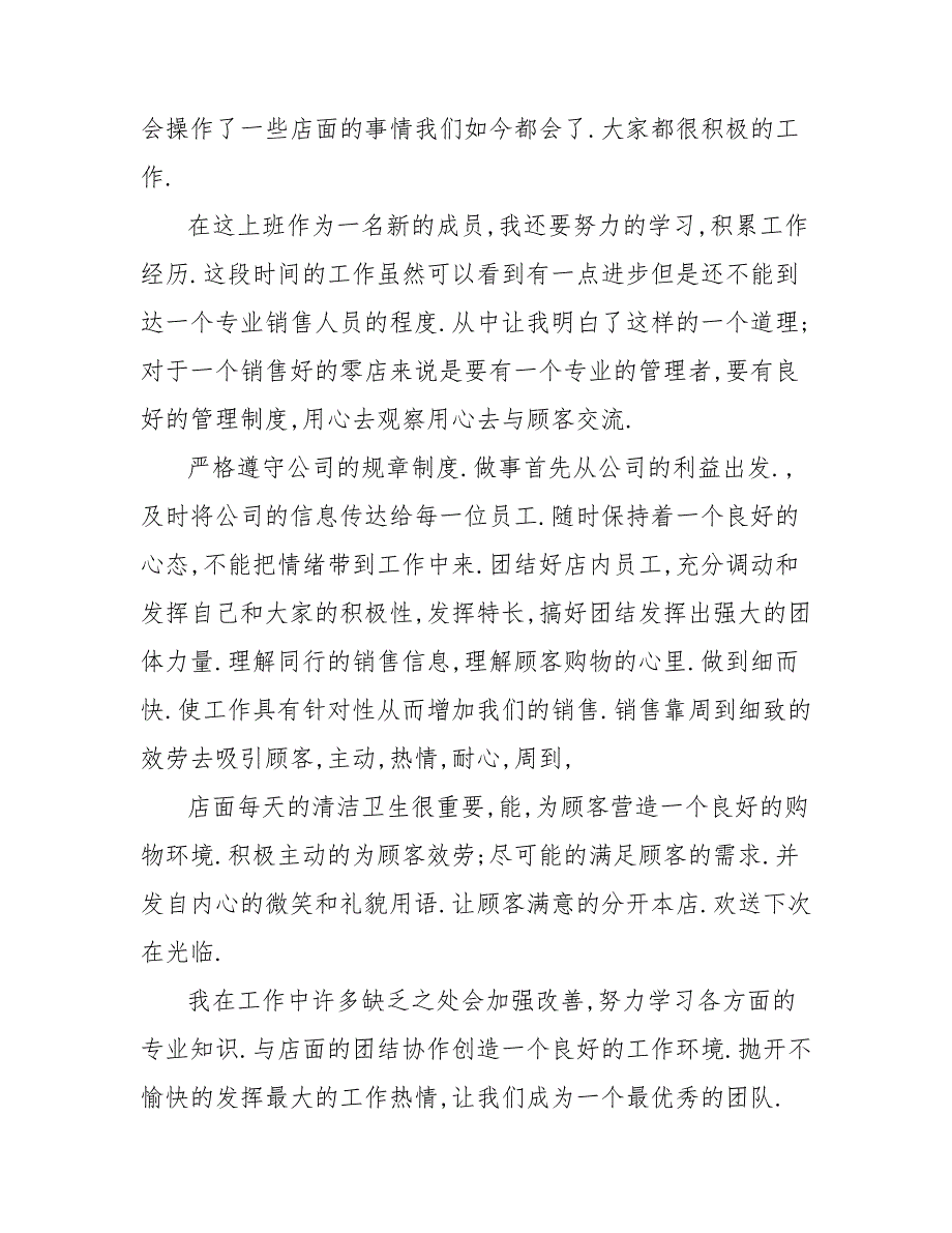 202_年上半年专柜销售员工作总结范文_第2页