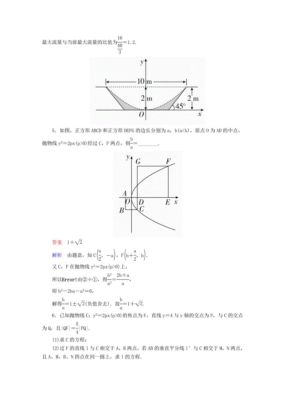 高考数学异构异模复习第十章圆锥曲线与方程10.3.1抛物线的标准方程撬题理_第2页