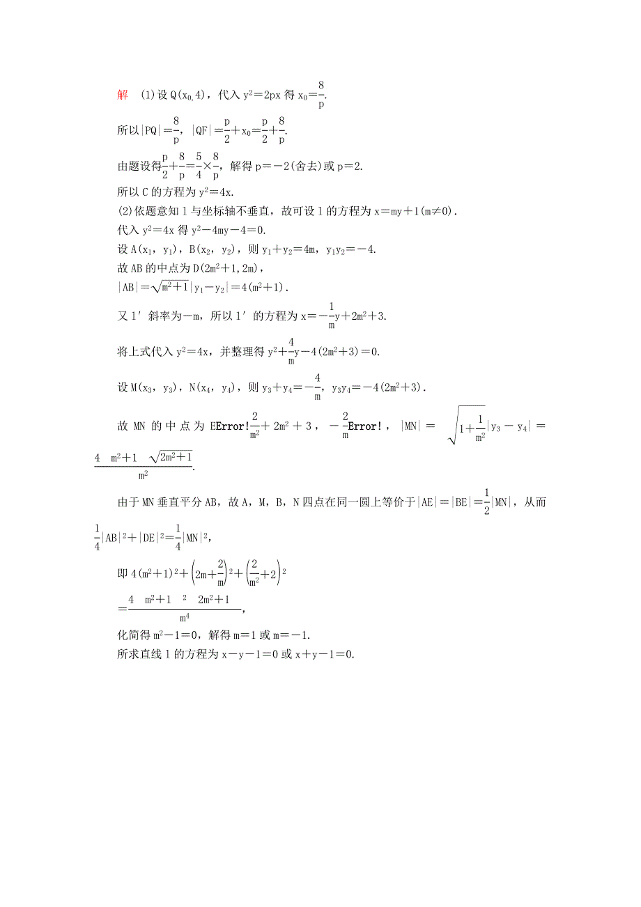 高考数学异构异模复习第十章圆锥曲线与方程10.3.1抛物线的标准方程撬题理_第3页