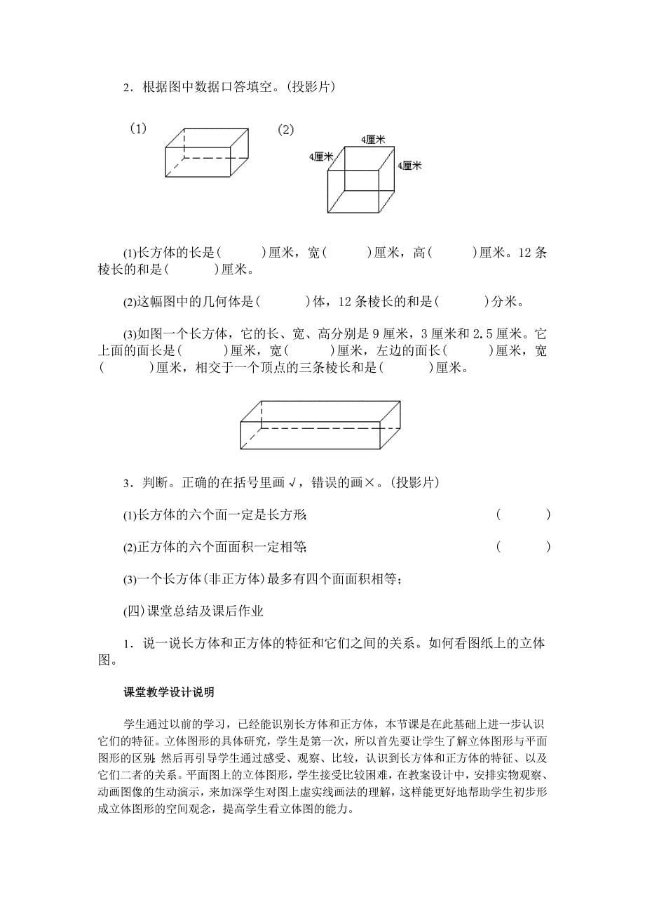 长方体和正方体的认识教案_第5页