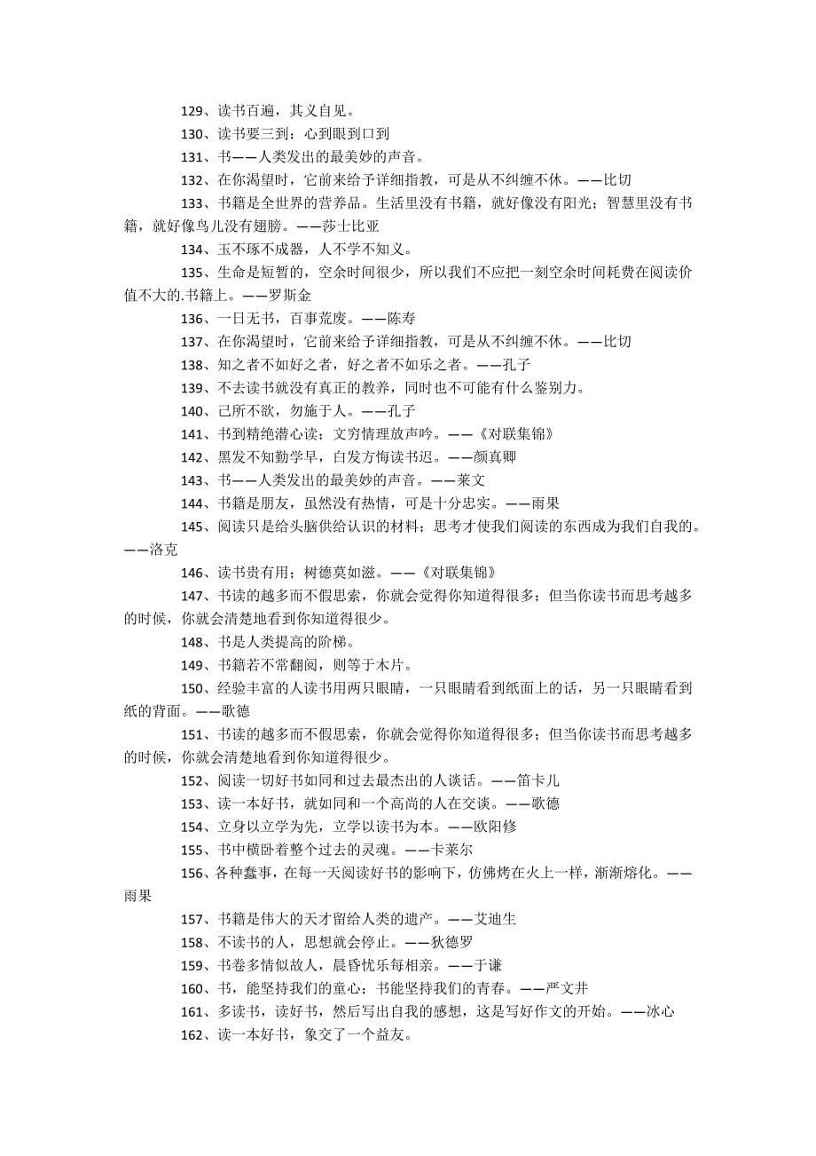 家庭读书格言_第5页